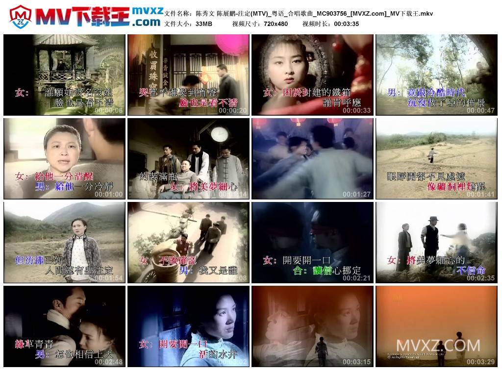 陈秀文 陈展鹏-注定(MTV)_粤语_合唱歌曲_MC903756
